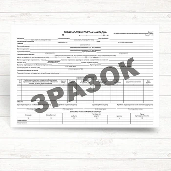 Товарно-транспортна накладна с/к (Ф1-ТН)(25х4)