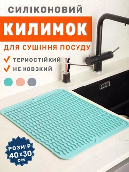 Коврик для сушки посуды силиконовый защитный и нескользящий EVAPUZZLE 40x30 см (сушилка подкладка для кухни под посуду) Бирюзовый