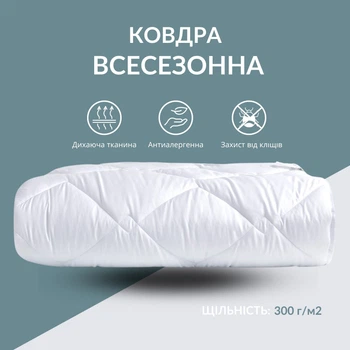 Ковдра IDEIA "ДобраНіч" 200х220см антиалергійна, Білий 000035607
