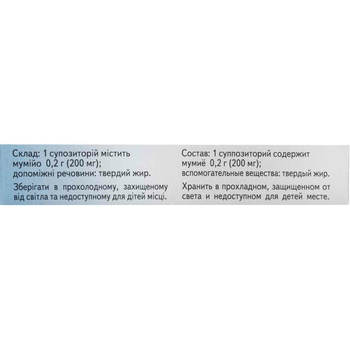 Мумие суппозитории ректальные средство гигиенически-профилактическое, 10 шт (MUM-36166)
