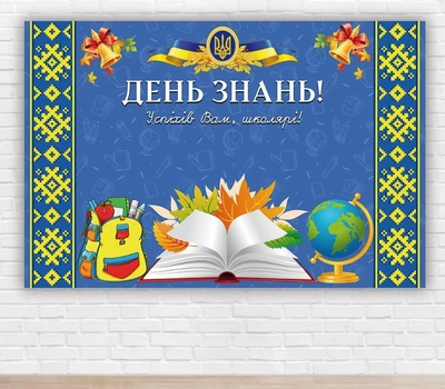 Бумажный плакат ко дню знаний / 1 сентября "Синий фон, школьные предметы" 1х1,5м