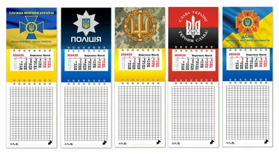 Календар на магніті з блокнотом 5 шт , Apriori, на 2024 та 2025 рік , "Слава Україні" , Прапор УПА , Тризуб , Прапор України, ЗСУ, ДСНС, Поліція, СБУ