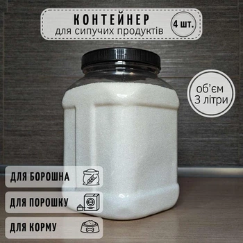Набор пластиковых контейнеров для сыпучих на 3 литра (4 шт.) (Kit-04-3-litry)