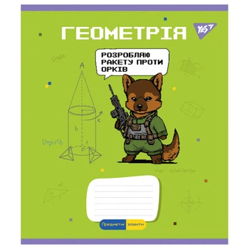 Тетрадь школьная "предметка" YES "Military animals" Геометрия 48 листов клеточка (766779)