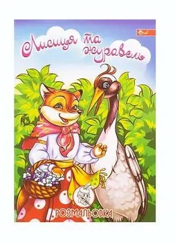 Розмальовка СКАТ А4 8 для дівчаток стор. обкл. крейд., блок офсет асорті 60г/м2, УП-8 23Р