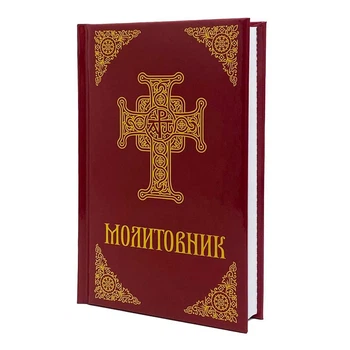 Молитвослов Митрополии