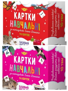 Набір. Картки Гленна Домана. Базовий набір №1 (МКД0008) + Базовий набір №2 (МКД0009)