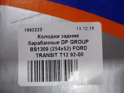 Колодки задние барабанные DP GROUP BS1309 254x52 FORD TRANSIT r14 91-00