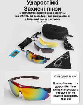 Защитные очки тактические red 5 линз с поляризацией One siz+