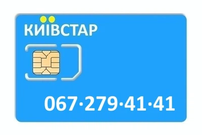 Золотой номер Киевстар 067-279-41-41
