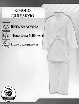 Кімоно для дзюдо L- 500, біле, ріст 200 см.