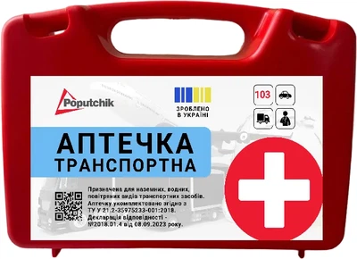 Аптечка медицинская транспортная Poputchik согласно ТУ пластиковый футляр (50-003-П)