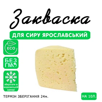 Закваска для сыра Ярославский Cheese master на 10 л молока