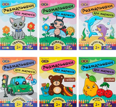 Набір розмальовок ZiBi Baby Line з наліпками 6 шт (ZB.16000.6)