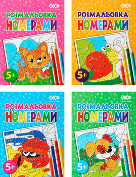 Набір розмальовок за номерами ZiBi Kids Line 4 шт (ZB.16019.4)