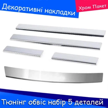 Хром пакет декоративные накладки Range Rover Evoque с 2011- тюнинг обвес набор 5 деталей
