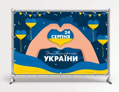 Баннер "День Независимости Украины, сердце" размер 2х3 м. С люверсами.