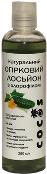 Натуральний огірковий лосьйон із хлорофілом Cocos 250ml (745704-671810-2)