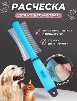Щетка расческа дешеддер для котов и собак, Фурминатор 3 в 1 Dele (арт.5681)