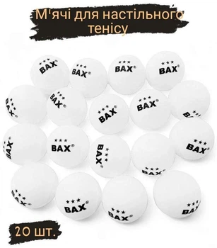 Мяч для настольного тенниса BAX 3* WHITE 20 шт