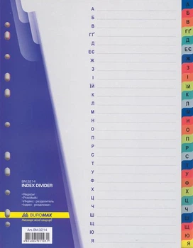 Алфавитный индекс-разделитель для регистраторов Buromax А4 (BM.3214)