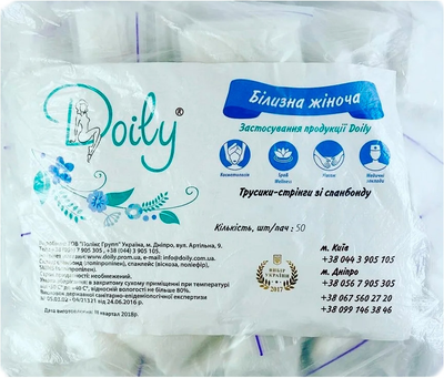 Трусики-стрінги одноразові із спанбонду білі Doily 50шт (50 шт.) (905415-824286-2)