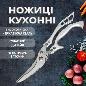 Ножницы кухонные универсальные для мяса птицы рыбы овощей и фруктов
