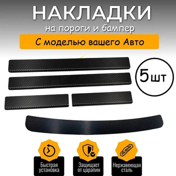 Декоративные накладки MG 6 седан с 2010- тюнинг обвес набор 5 деталей карбон пакет черный