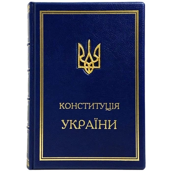 Книга "Конституция Украины" кожаная