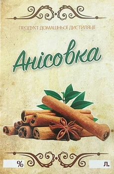 Наклейка, этикетка на бутылку "Анисовка" 9х6 см (5 шт)