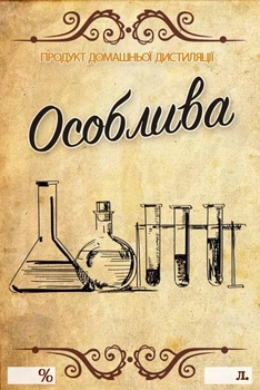 Наклейка, этикетка на бутылку Особая 9х6 см (5 шт)