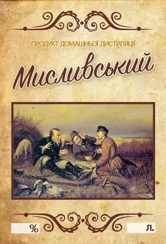Наклейка, этикетка на бутылку "Охотничий" 9х6 см (5 шт)