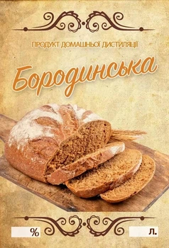 Наклейка, этикетка на бутылку "Бородинская" 9х6 см (5 шт)