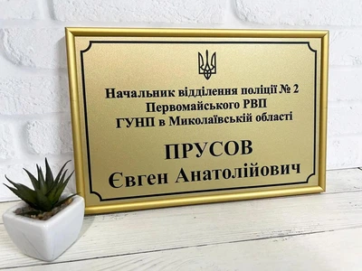 Табличка кабінетна з алюмінієвим профілем 20 х 30 см КТ-043