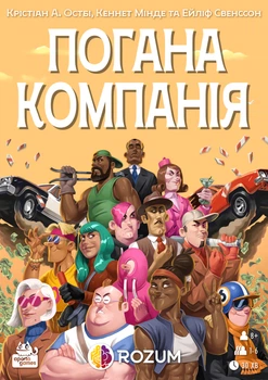 Настольная игра Rozum Плохая компания (R046UA)