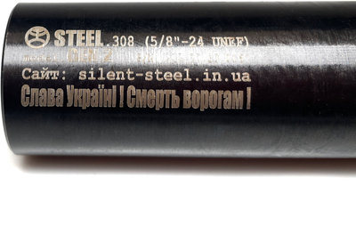 Глушитель Steel Gen 2 .308 резьба 5/8"-24 UNEF (016.000.000-104)