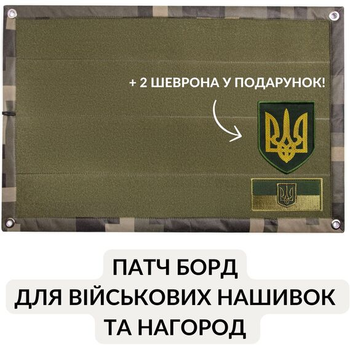 Патч Борд тактичний 40х60 см для шевронів нашивок та нагород складна панель-стенд з липучкою для колекціонерів та військових олива піксель