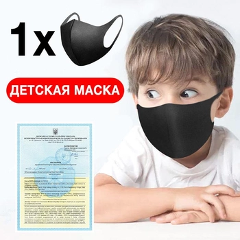 Дитяча маска пітта в школу багаторазова для захисту обличчя маски дитині Mask Pitta Black (1 шт)