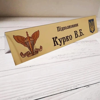 Табличка настільна металева 30 х 6 см золото