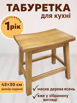 Табурет дерев'яний кухонний Хвиля на кухню з твердим сидінням дерев'яна табуретка з дерева кухонні табуретки дерев'яні для кухні 45 х 30 х 45 см дерево ясень колір дуб