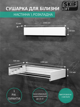 Сушка для білизни Skif Loft 100 Біла (00-00003643)