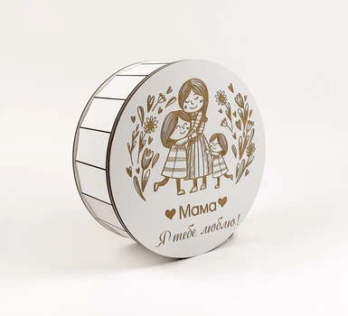 Коробка кругла "Мама я тебе люблю(сім'я)" з гравіюванням біла велика