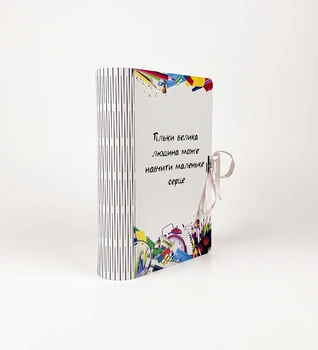 Коробка - книга "Тільки велика людина може навчити маленьке серце "