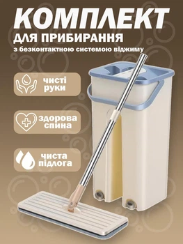 Швабра и ведро с отжимом для швабры, комплект для уборки