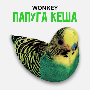 Мягкая игрушка антистресс WONKEY Попугай Кеша 30см 33023