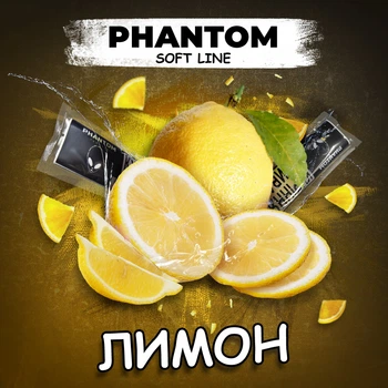 Кальянный табак Phantom Лимон 50 г (4820256150078)