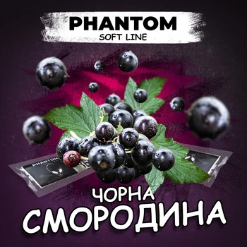 Кальянный табак Phantom Черная смородина 50 г (4820256150047)