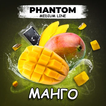 Кальянный табак Phantom Манго 50 г (4820256150689)