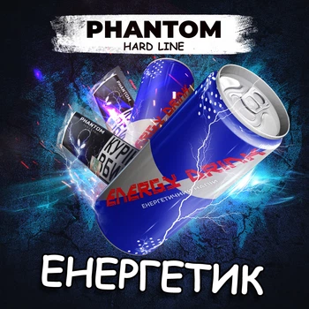 Кальянный табак Phantom Энергетик 50 г (4820256150894)