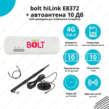 4G WIFI интернет комплект в авто модем bolt hiLink E8372 + автомобильная антенная 10 Дб